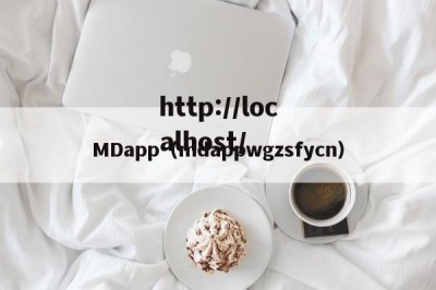MDapp（mdappwgzsfycn）
